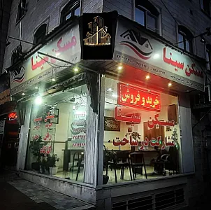 کارشناسان مسکن سینا