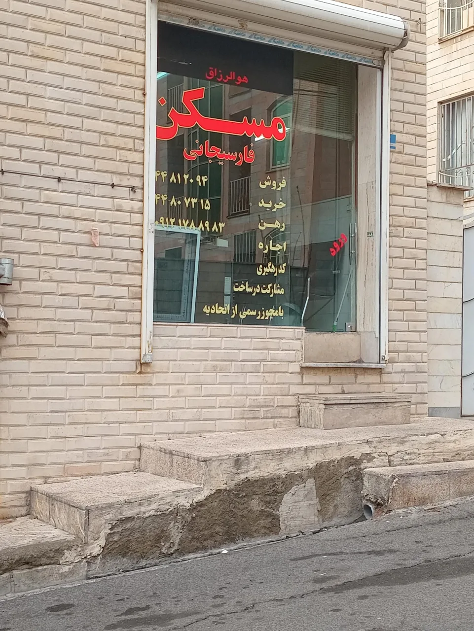مسکن فارسی جانی