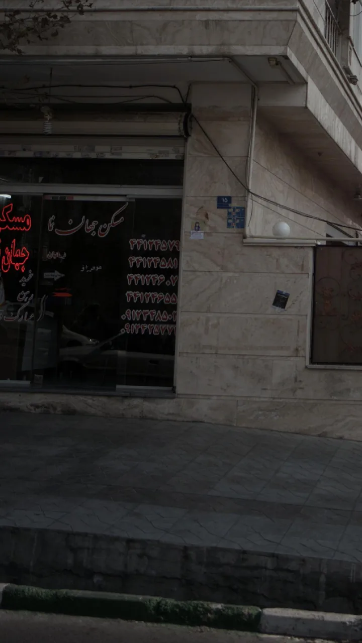 مسکن جهان نما - تصویر 2