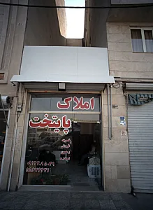املاک پایتخت