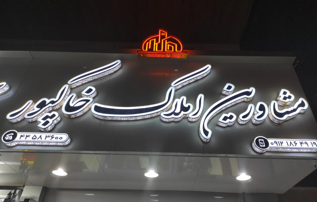 املاک خاکپور