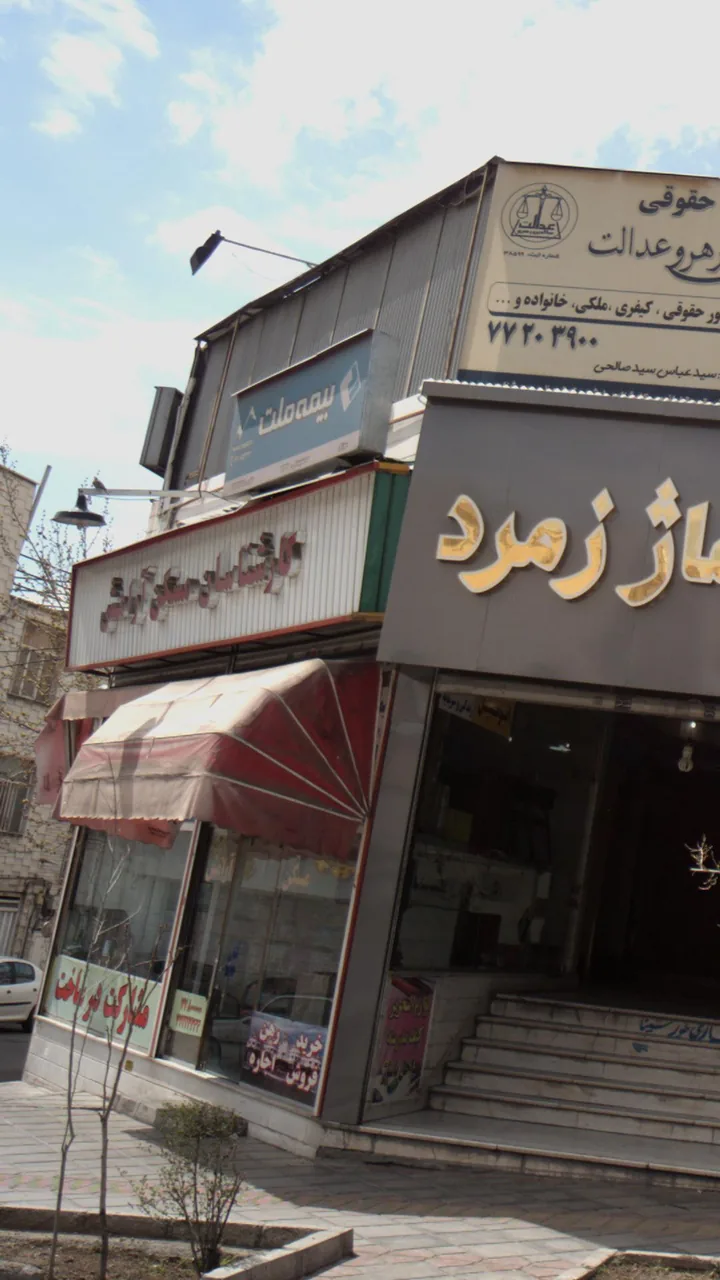 مسکن ارامش - تصویر 2