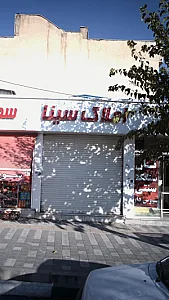 املاک سینا