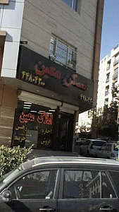 مسکن فرح زادی