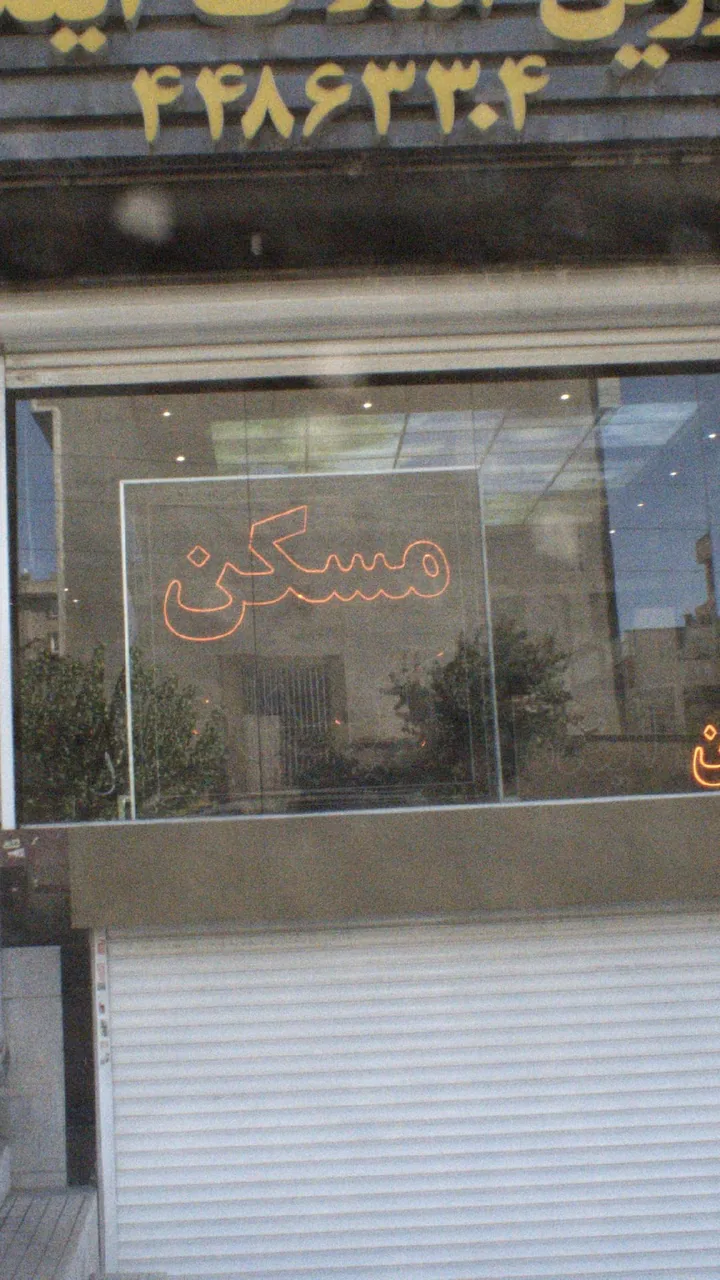 مسکن فرح زادی - تصویر 2