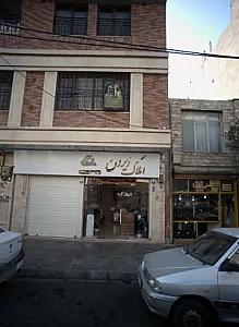 املاک ایران