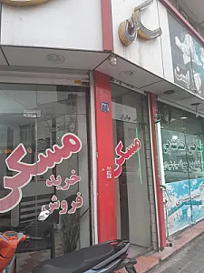 مشاورین املاک شرق