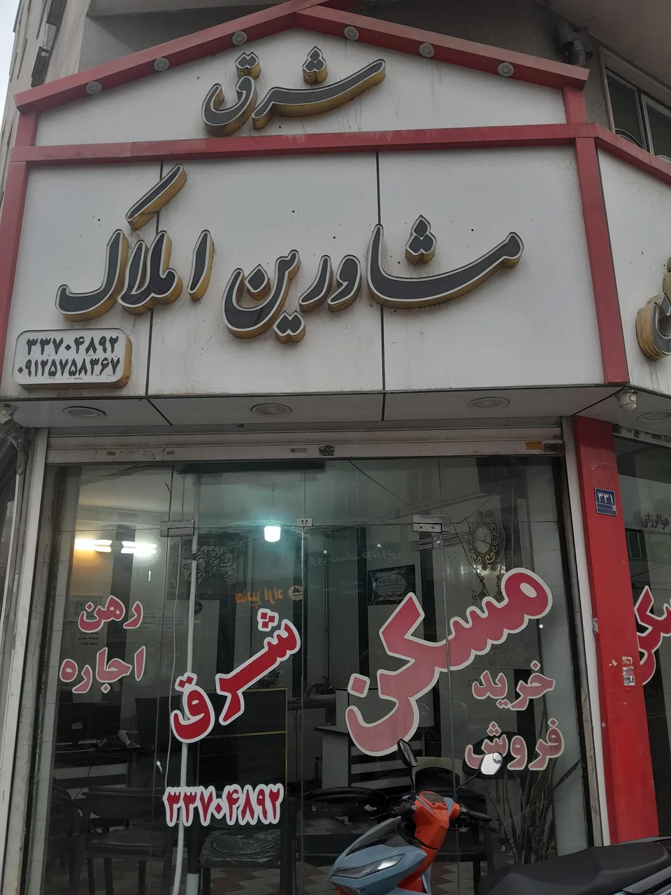 مشاورین املاک شرق - تصویر 2