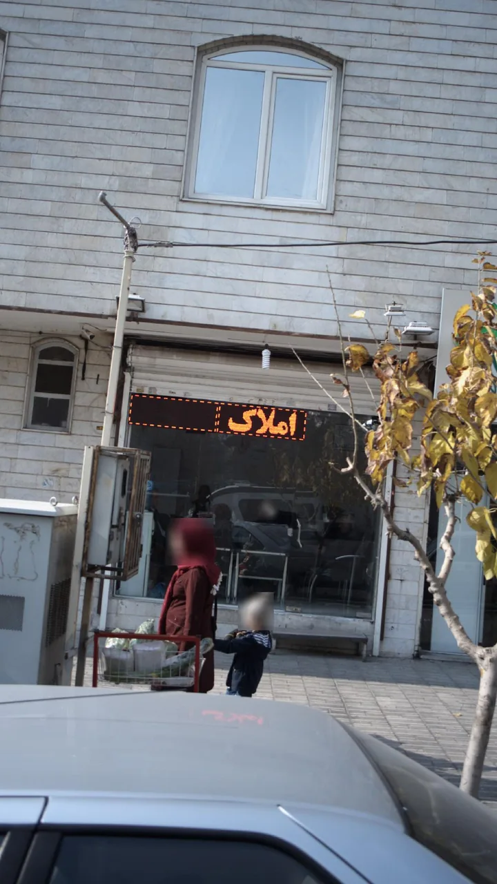 املاک شفق