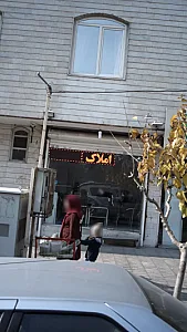 املاک شفق