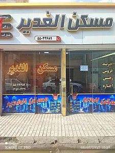 املاک الغدیرمالکی