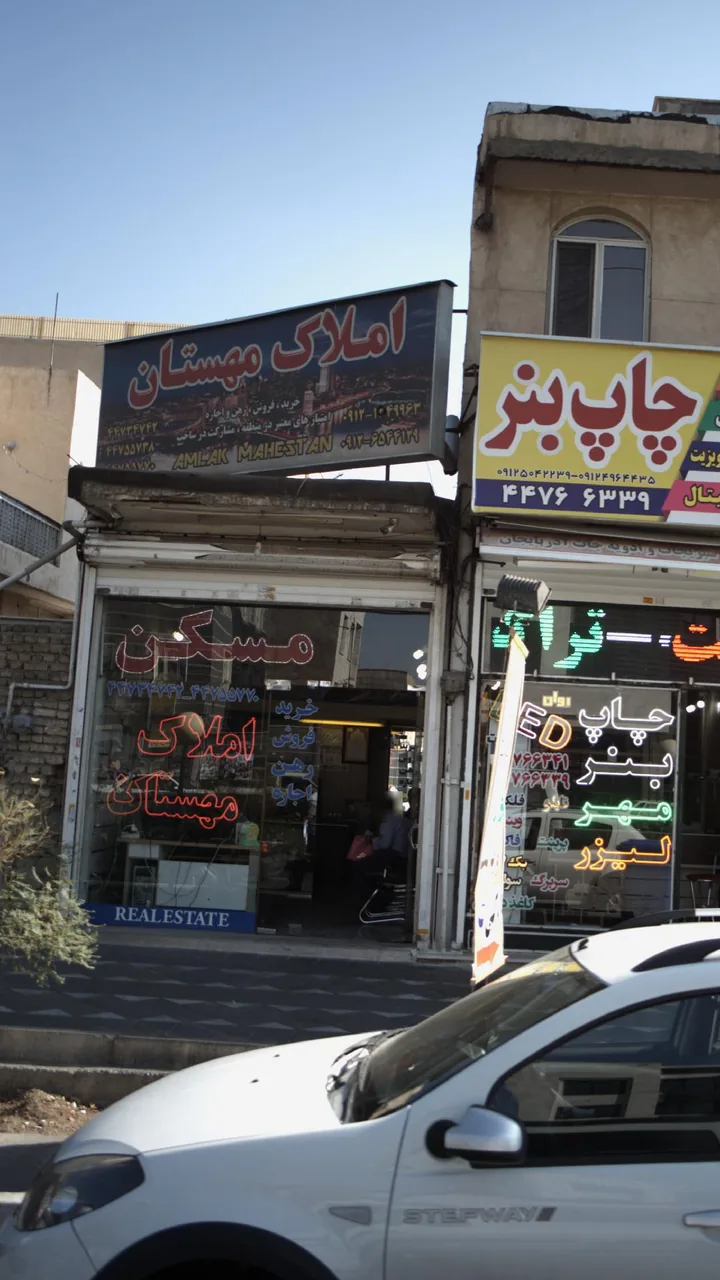 املاک مهستان