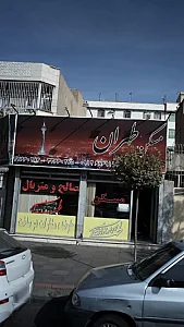 مسکن طهران