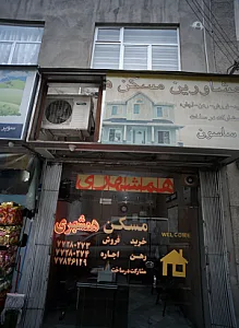 مسکن همشهری