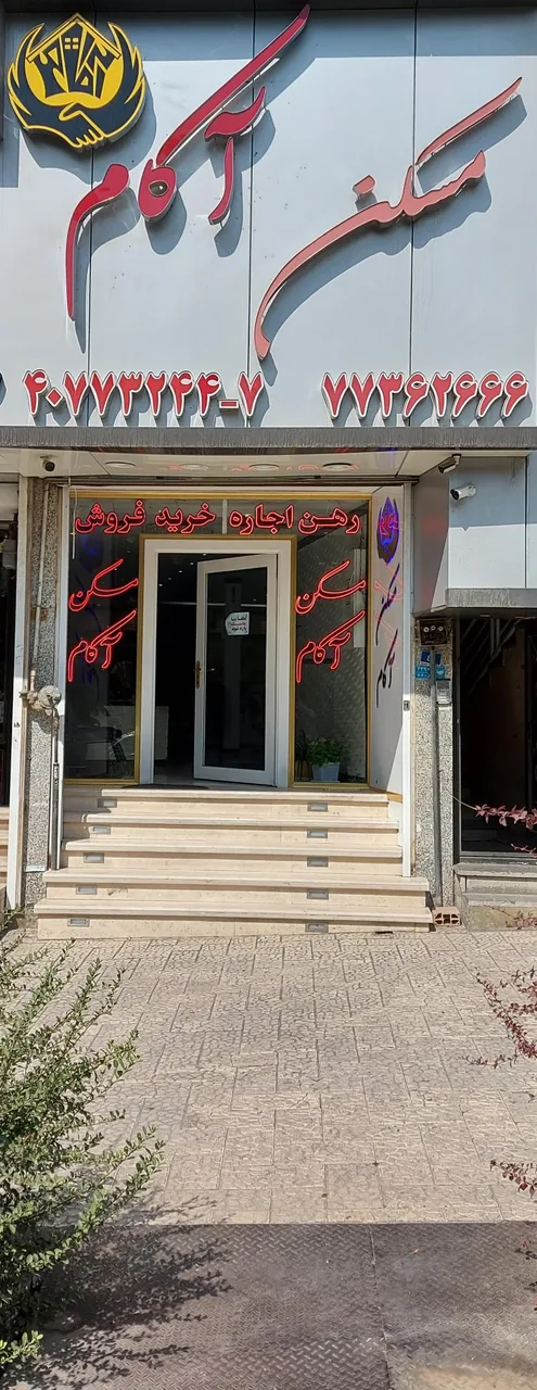 مسکن آکام