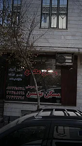 مسکن محسن