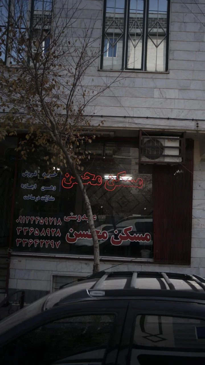 مسکن محسن