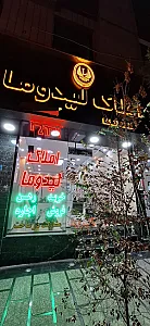 املاک لیدوما