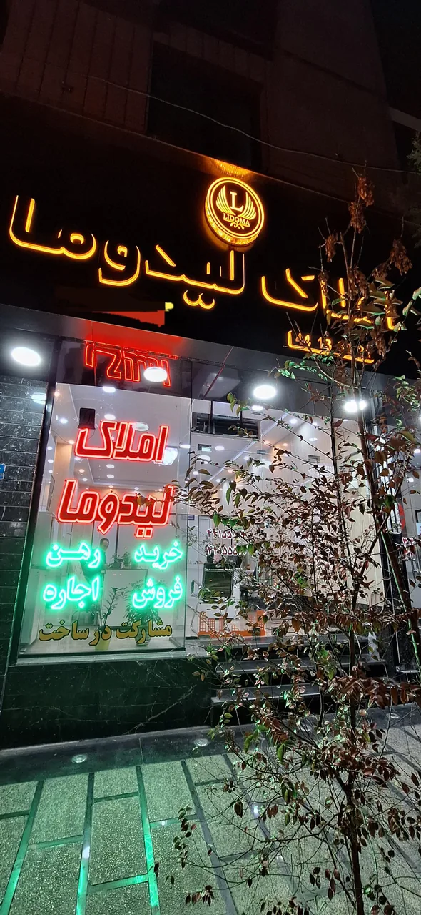 املاک لیدوما
