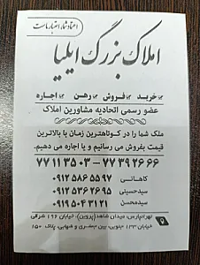 مسکن ایلیا