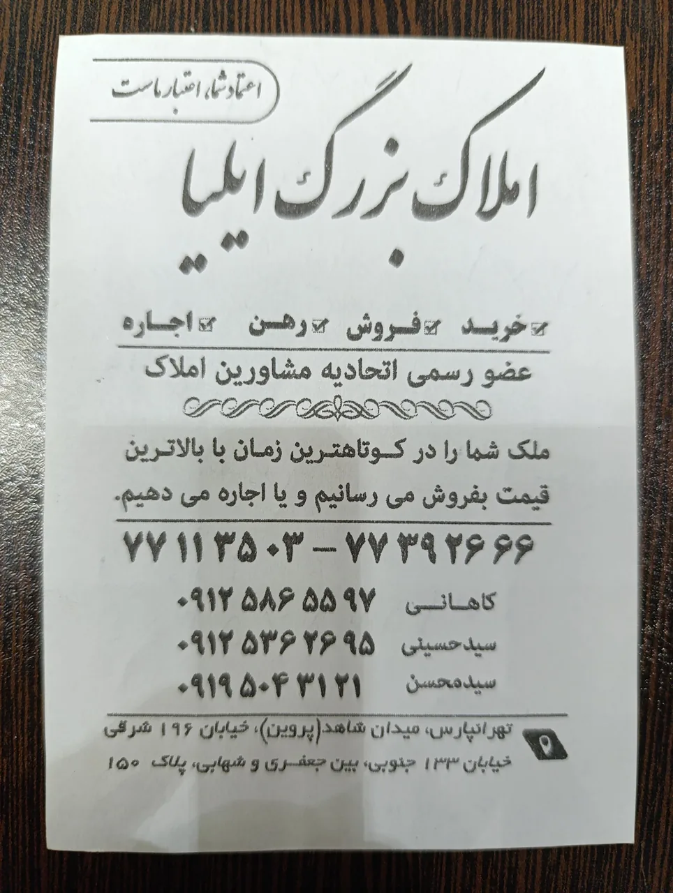 مسکن ایلیا