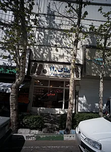 املاک صد و ده