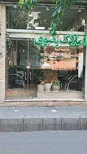 املاک رضوی