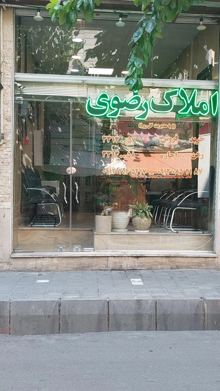 املاک رضوی