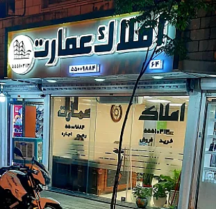 املاک عمارت