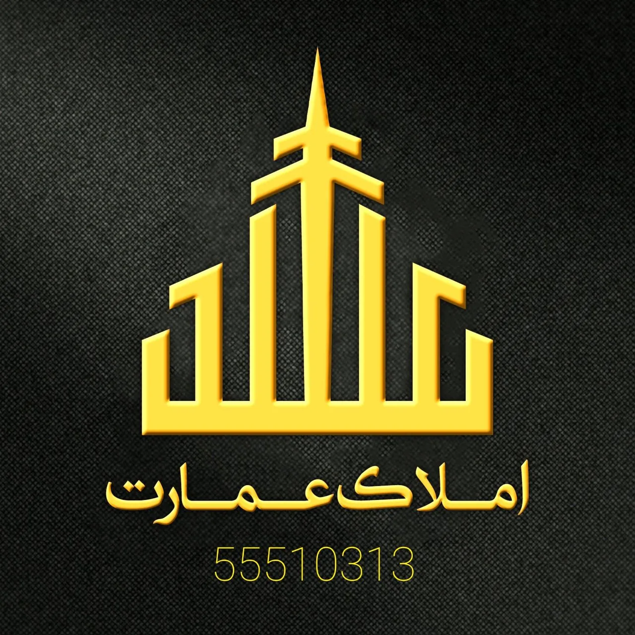 املاک عمارت - تصویر 3