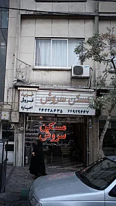 مسکن سروش