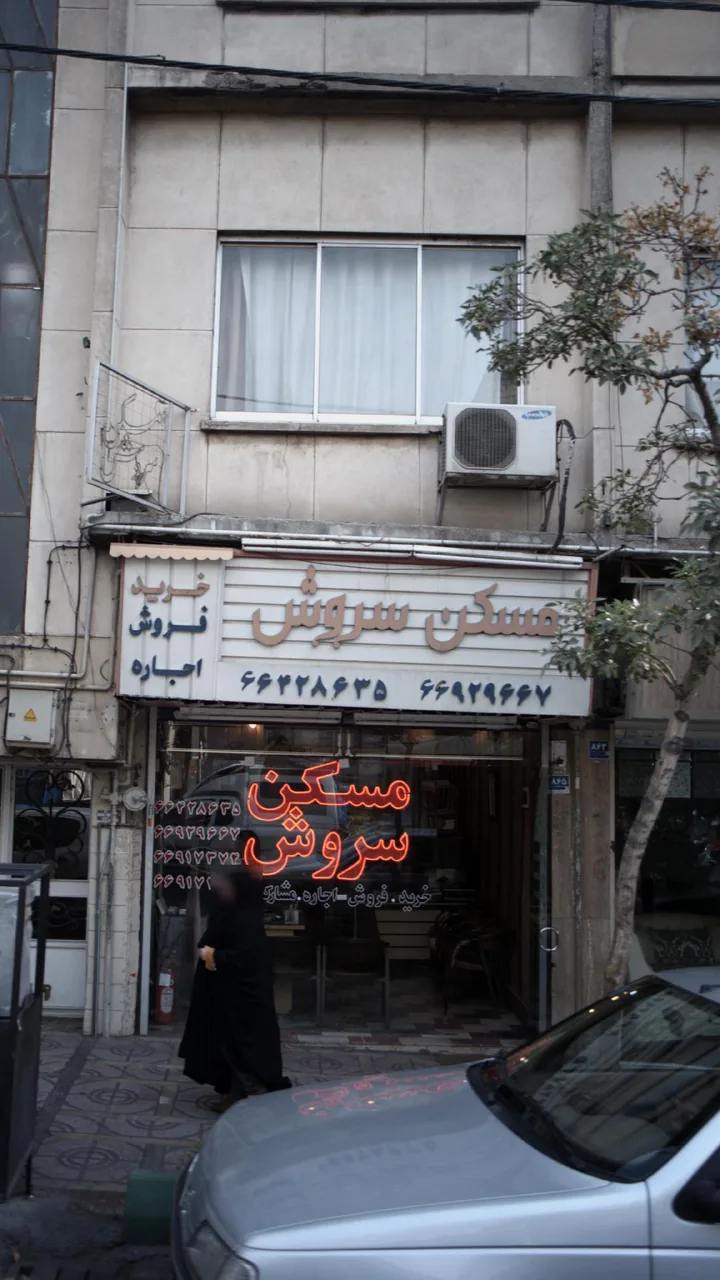 مسکن سروش