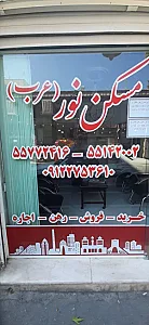 مسکن نور