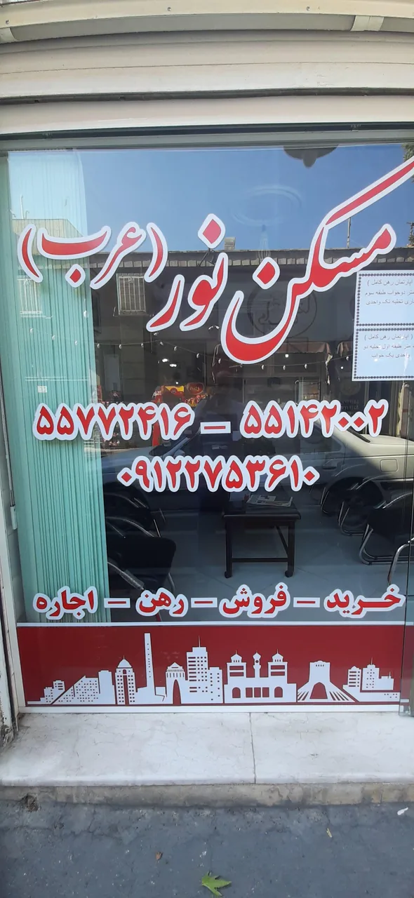 مسکن نور