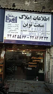 اطلاعات املاک مبعث نوین