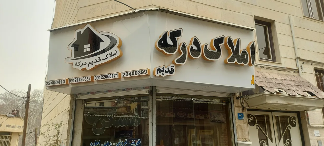 مسکن قدیم درکه - تصویر 2