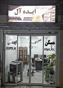 املاک ایده آل