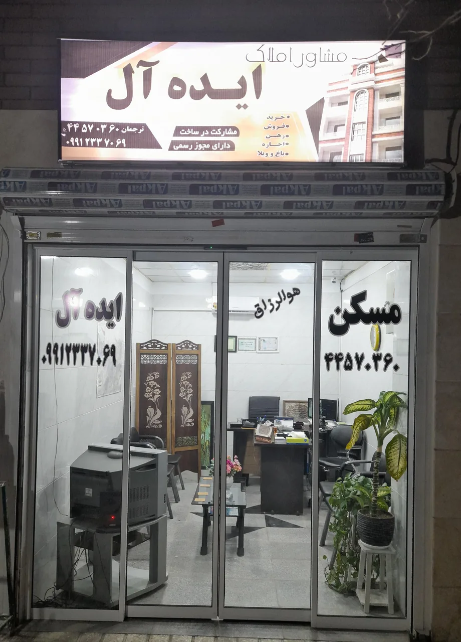 املاک ایده آل