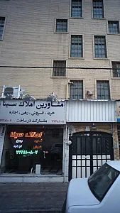 مشاورین املاک سینا