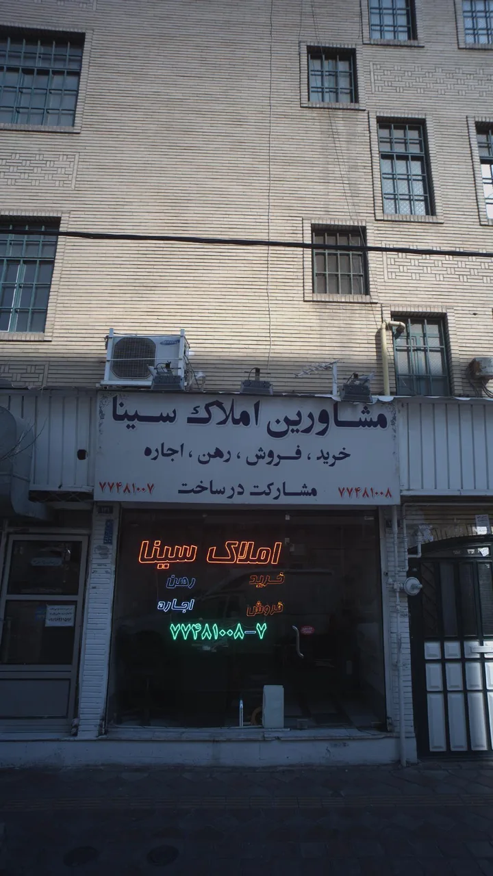 مشاورین املاک سینا - تصویر 2