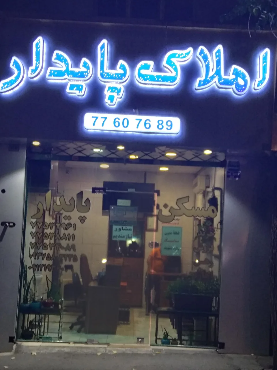 املاک پایدار