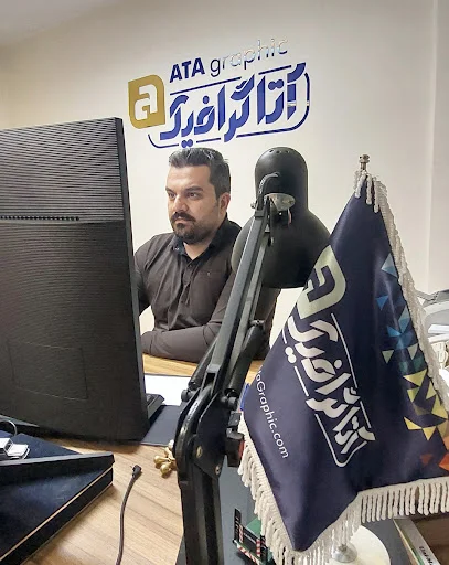 استودیو طراحی آتا گرافیک - طراحی گرافیک در تبریز