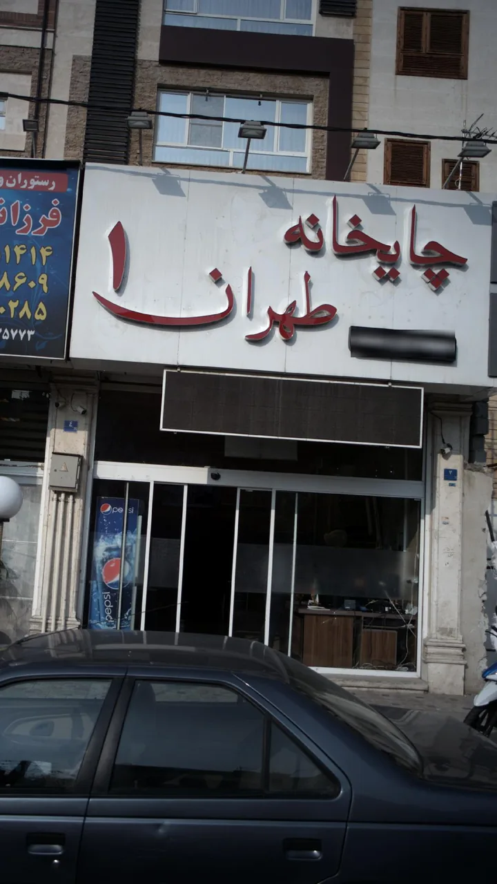 املاک آوات