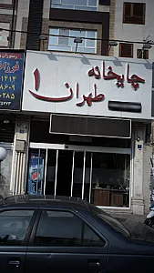 املاک آوات
