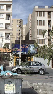 املاک بوستان