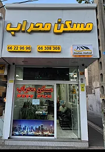 مسکن محراب