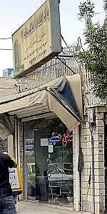 مشاورین املاک حسینی
