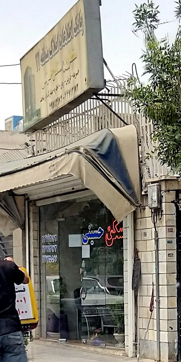 مشاورین املاک حسینی
