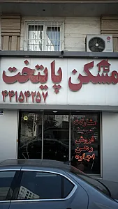 مسکن پایتخت
