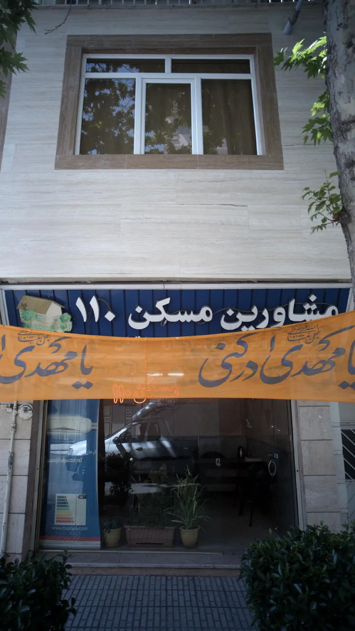 مشاورین املاک 110